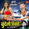 About Bundeli Dibari Song